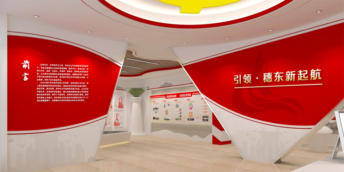 聚橋文創穗東黨建展館展廳設計案例