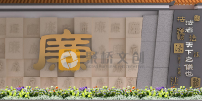 人民法院高效、合規、有震懾力的廉政教育展廳設計思路